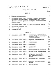 Состав фльбома. Типовой проект 813-2-14.85Альбом 5 Сметы Части 1, 2