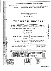 Состав фльбома. Типовой проект II-18-21/12Часть 3 Водоснабжение, канализация, водостоки, газоснабжение Раздел 1/1-12г Чертежи газоснабжения надземной части здания (вариант с цокольными вводами газопровода) Альбом СГ-38 ц