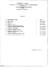 Состав фльбома. Типовой проект II-18-21/12Раздел 1 Выпуск 2 с продовольственным магазином Вариант витрин из стальных тонкостенных электросварных труб Архитектурно-строительные чертежи 1 этажа (к части 1/1 разделу 1) Дополнение №5