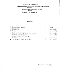 Состав фльбома. Типовой проект II-18-31/12АРаздел 1 Выпуск 2 с промтоварным магазином Вариант витрин из стальных тонкостенных электросварных труб Архитектурно-строительные чертежи 1 этажа (к части 1/1 разделу 1) Дополнение №5