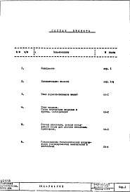 Состав фльбома. Типовой проект II-49-04/12ЮТЧасть 2 Раздел 1/1-12 Отопление и вентиляция Чертежи надземной части здания Альбом С-53