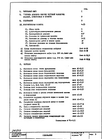 Состав фльбома. Типовой проект II-49-04/12ЮТЧасть 1 Раздел 1/0 Архитектурно-строительные чертежи Монтажные чертежи подземной части здания