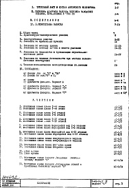 Состав фльбома. Типовой проект II-49-04/12ЮТЧасть 1 Раздел 1/1-12 Архитектурно-строительные чертежи Монтажные чертежи надземной части здания