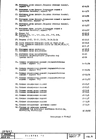 Состав фльбома. Типовой проект II-49-04/12ЮТЧасть 1 Раздел 1/1-12 Архитектурно-строительные чертежи Монтажные чертежи надземной части здания