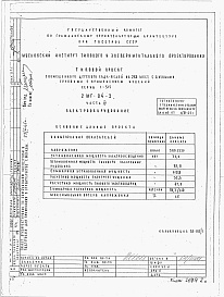 Состав фльбома. Типовой проект 2МГ-04-3Часть 4 Электрооборудование