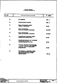 Состав фльбома. Типовой проект II-49-04/12ЮТЧасть 2 Раздел 1/0 Отопление и вентиляция Чертежи подземной части здания Альбом С-053