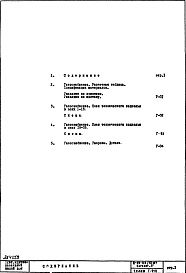 Состав фльбома. Типовой проект II-49-04/12ЮТЧасть 3 Раздел 1/0-Г Водоснабжение, канализация, водостоки, газоснабжение. Чертежи газоснабжения по подземной части здания. Альбом Г-010