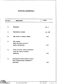 Состав фльбома. Типовой проект II-49-04/12ЮТЧасть 2 Раздел 1/1-12  Отопление и вентиляция (конвекторы "Прогресс" Вариант С-59) Чертежи надземной части здания