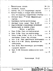 Состав фльбома. Типовой проект II-49Дополнение №11 Чертежи мусоросборной камеры (в соответствии с требованиями ВСН-8-72