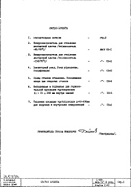 Состав фльбома. Типовой проект II-49Часть 2 Раздел 2/09 Альбом С-41 Отопление и вентиляция Узлы и детали 