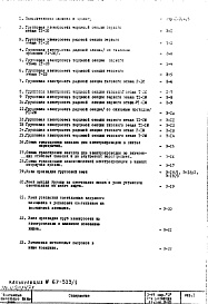 Состав фльбома. Типовой проект II-49Часть 4 Раздел 2 Альбом Э-35 Электрооборудование