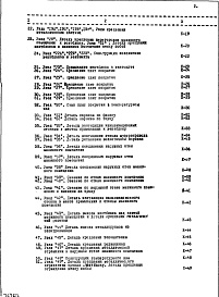 Состав фльбома. Типовой проект II-49/12Дополнение № 2 Полупроходная чердачная крыша к Части 1 Раздел 2 Архитектурно-строительные чертежи узлов и деталей