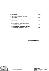 Состав фльбома. Типовой проект II-49-04/ЮЧасть 3 Раздел 1/0 г Водоснабжение, канализация, водостоки, газоснабжение  Чертежи газоснабжения по подземной части здания Альбом Г-124