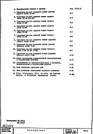 Состав фльбома. Типовой проект II-49/12Часть 4 Раздел 2 Электрооборудование Альбом Э-23