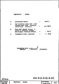 Состав фльбома. Типовой проект II-57-03/12юмАЧасть 2 Раздел 1/0 Отопление и вентиляция Чертежи по подземной части здания Альбом С-029