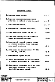 Состав фльбома. Типовой проект II-57-03/12юмАЧасть 2 Раздел 1/0 Отопление и вентиляция с конвекторами "Прогресс". Подземная часть здания Альбом С-045