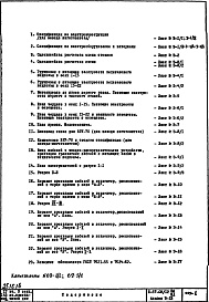 Состав фльбома. Типовой проект II-57-03/12юмАЧасть 4 Раздел 1 Электрооборудование Альбом Э-13