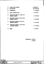 Состав фльбома. Типовой проект II-57-03/12юмАЧасть 5 Раздел 1 Слаботочные устройства Альбом Э-14