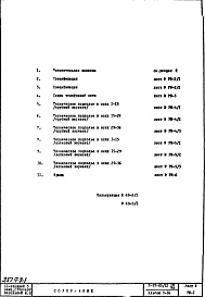 Состав фльбома. Типовой проект II-57-05/12мюАЧасть 5 Раздел 1 Слаботочные устройства Альбом Э-16