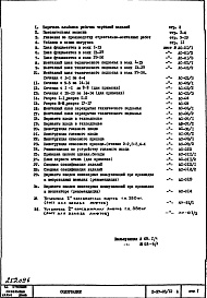 Состав фльбома. Типовой проект II-57-05/12ЮАЧасть 1 Раздел 1/0 Архитектурно-строительные чертежи подземной части здания