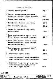 Состав фльбома. Типовой проект II-57-05/12ЮАЧасть 2 Раздел 1/0 Отопление и вентиляция с конвекторами "Прогресс". Подземная часть здания Альбом С-047