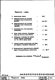 Состав фльбома. Типовой проект II-57-05/12ЮАЧасть 2 Раздел 2/0-12 Отопление и вентиляция Узлы и детали Альбом С-35