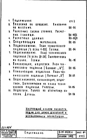 Состав фльбома. Типовой проект II-57-05/12ЮАЧасть 3 Раздел 1/0 вк Водоснабжение, канализация, водостоки, газоснабжение. Чертежи водоснабжения, канализации и водостоков по подземной части здания Альбом С-032