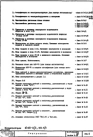 Состав фльбома. Типовой проект II-57-05/12ЮАЧасть 4 Раздел 1 Электрооборудование Альбом Э-15