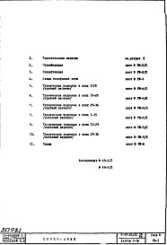 Состав фльбома. Типовой проект II-57-05/12ЮАЧасть 5 Раздел 1 Слаботочные устройства Альбом Э-16