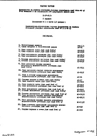 Состав фльбома. Типовой проект II-57-05/мДополнение №1 к Части 1/0 Раздел 1 Вариант фундаментов на свайном основании (несущая способность свай 30 т и 40 т)