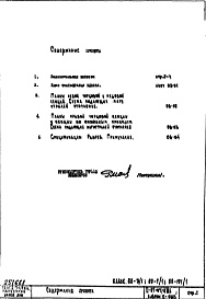 Состав фльбома. Типовой проект II-57-07/12МАЧасть 2 Раздел 1/0 Отопление и вентиляция с конвекторами "Прогресс". Подземная часть здания Альбом С-033