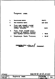Состав фльбома. Типовой проект II-57-07/12ЮАЧасть 2 Раздел 1/0 Отопление и вентиляция Подземная часть здания Альбом С-033