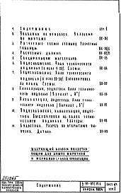 Состав фльбома. Типовой проект II-57-07/12ЮАЧасть 3 Раздел 1/0 вк Водоснабжение, канализация, водостоки, газоснабжение. Чертежи водоснабжения, канализации и водостоков по подземной части здания Альбом С-034