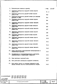 Состав фльбома. Типовой проект II-57/12АЧасть 4 Раздел 2 Электрооборудование Альбом Э-11