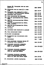 Состав фльбома. Типовой проект IX-16-12Часть 1/0 Раздел 1 Архитектурно-строительные чертежи подземной части здания