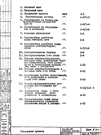 Состав фльбома. Типовой проект IX-16-12Часть 4 Электрооборудование