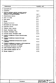 Состав фльбома. Типовой проект IX-16-14Часть 1-АС Монтажные чертежи надземной части здания Раздел 1.1.1-79