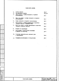 Состав фльбома. Типовой проект IX-16-14Часть 3-ВК Водоснабжение, канализация, водостоки Раздел 1.Х.1 Чертежи подземной и надземной части здания