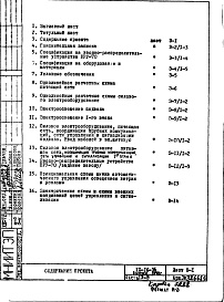 Состав фльбома. Типовой проект IX-16-14Часть 4 Электрооборудование