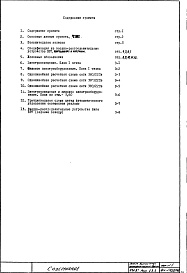 Состав фльбома. Типовой проект IX-16-14Часть 4-Э Электрооборудование Раздел 1.Х.1 Чертежи подземной и надземной частей здания