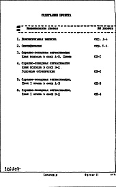 Состав фльбома. Типовой проект IX-16-14Часть 5 Раздел 2 Охранно-пожарная сигнализация