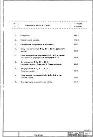 Состав фльбома. Типовой проект IX-16-14Часть 6-АУ Автоматика сантехустройств Раздел 1.Х.1 Подземная и надземная части здания