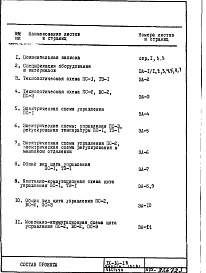 Состав фльбома. Типовой проект IX-16-14Часть 7 Автоматика сантехустройств