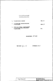 Состав фльбома. Типовой проект IX-16-14Часть 7-Т Технология  Раздел 1.Х.1