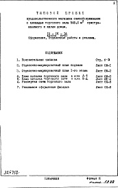 Состав фльбома. Типовой проект IX-16-14Часть 8 Оформление, отделочные работы и реклама