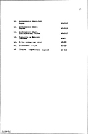 Состав фльбома. Типовой проект IX-16-16Часть 1/0 Раздел 1 Архитектурно-строительные чертежи подземной части здания