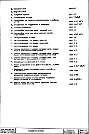 Состав фльбома. Типовой проект IX-16-16Часть 4 Электрооборудование