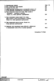 Состав фльбома. Типовой проект IX-16-16Часть 9 Холодильные устройства