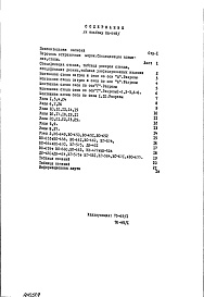 Состав фльбома. Типовой проект IX-16-18НА-248 Алюминиевые окна и витражи для магазина