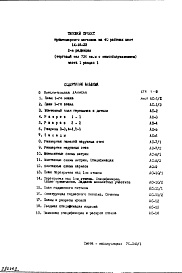 Состав фльбома. Типовой проект IX-16-23Часть 1 Раздел 1 Архитектурно-строительные чертежи надземной части здания